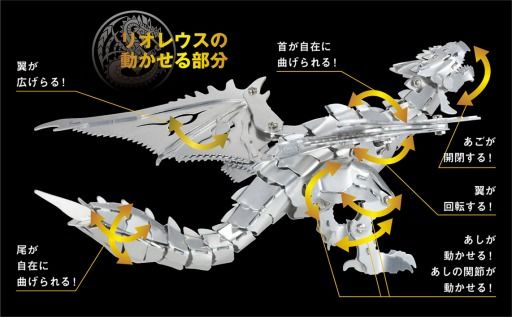 金属のリオレウス