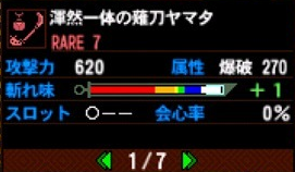 ヤマタ