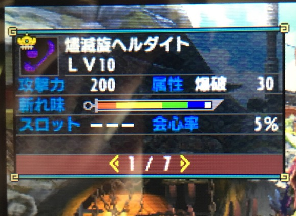ヘルダイト