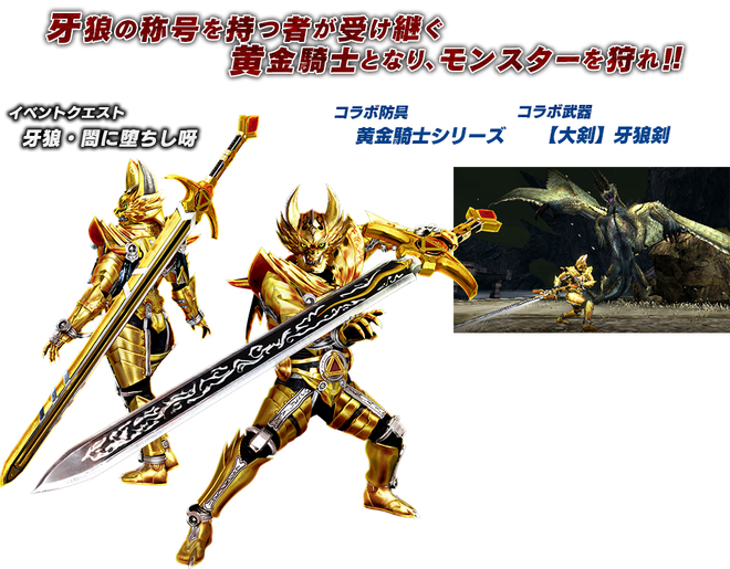 ガロウ 装備