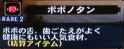 ポポノタン