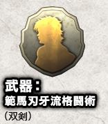 刃牙双剣