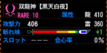 双龍神【黒天使夜】