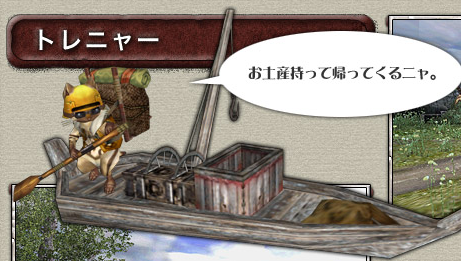 トレニャー