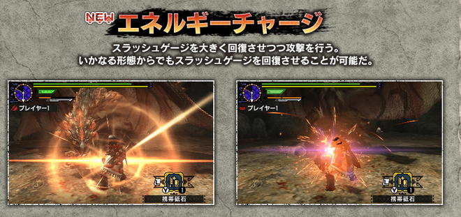 エネルギーチャージ