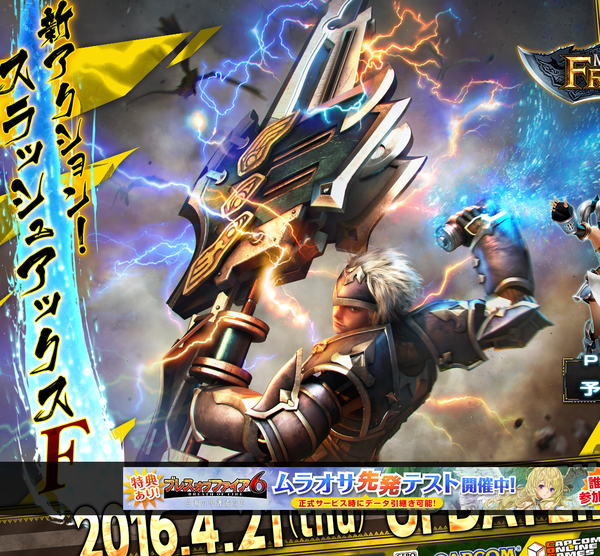 モンスターハンター フロンティアG10プレビューサイト