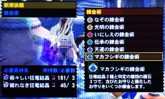 mh4g_renkinjutsu_01