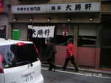 大勝軒