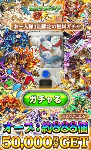 モンスト日刊速報