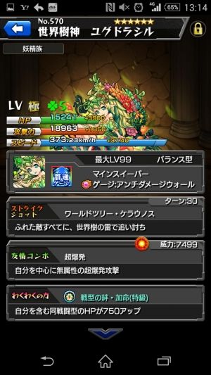 モンスト日刊速報