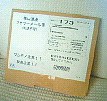 ダンボール包装です