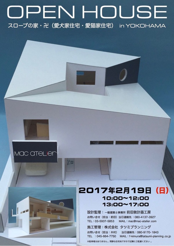 @OPEN HOUSE スロープの家・卍