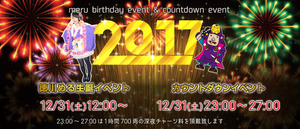 める生誕・カウントダウンバナー