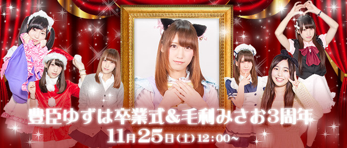 ゆずは・みさおイベントバナー
