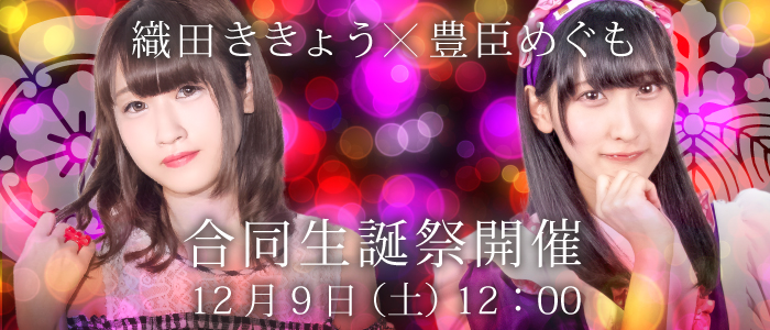 ききょう・めぐもイベントバナー