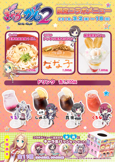ぎゃるがん2メニュー