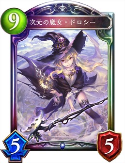 次元の魔女・ドロシー