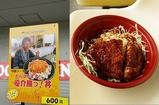 勝つ?勝っ?丼