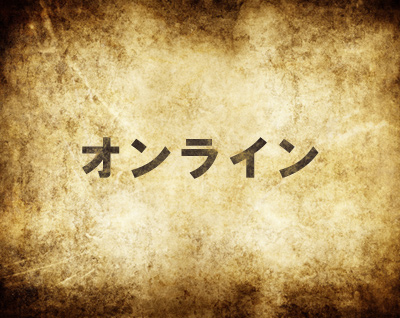 mh4オンライン
