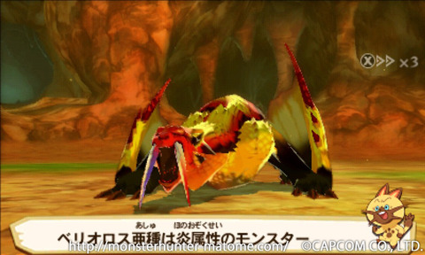 ベリオロス亜種 モンスターハンターストリーズ