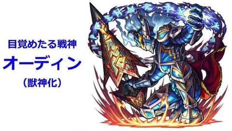 オーディン