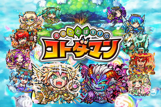 kotodaman