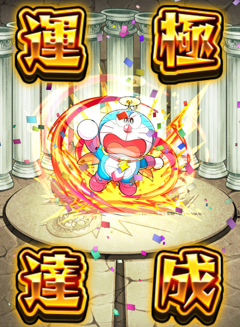 ドラえもん 運極