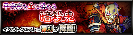 EQ_羅刹