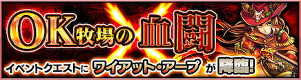 EQ_ワイアット・アープ