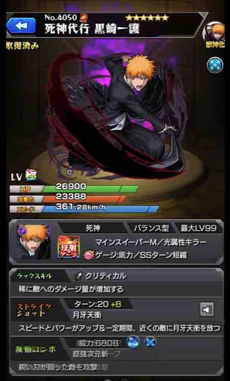 BLEACHコラボ】黒崎一護使ってみたに物申す【これは期待できない