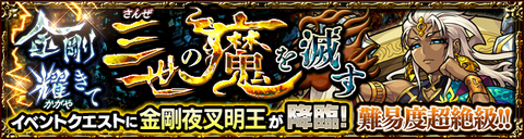 【モンスト】※議論※『金剛夜叉明王』であの「るろうに剣心」コラボキャラ使えてワロタwwwwwラスゲ2手だったぞwwwww