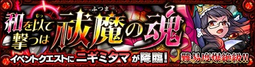 ニギミタマ