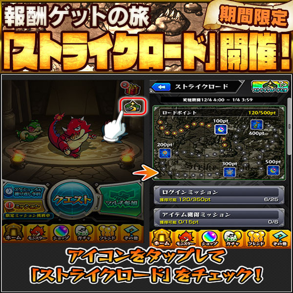 ストライクロード