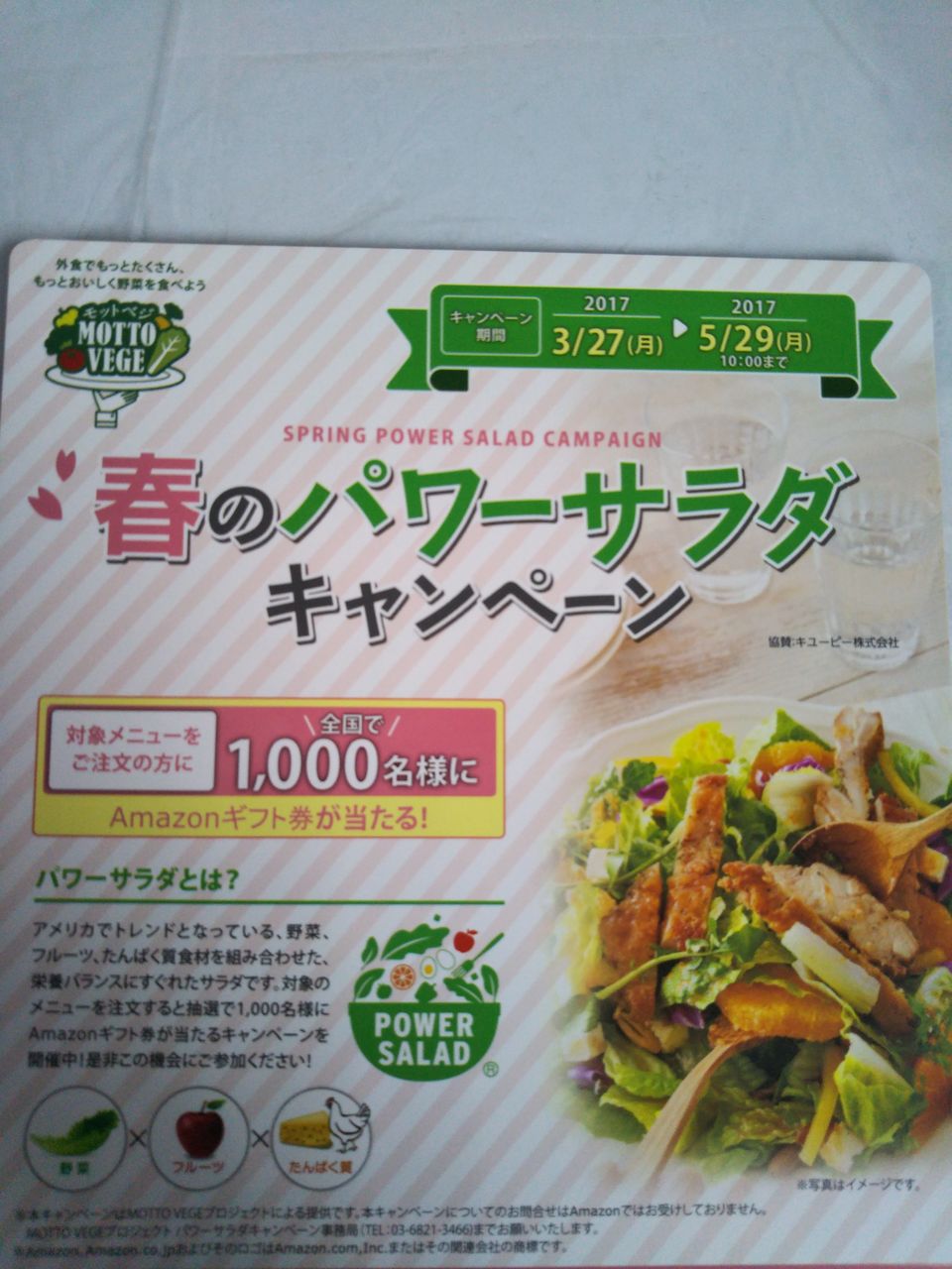 春のパワーサラダキャンペーン
