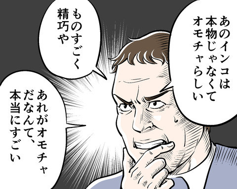 インコ解説おじさん