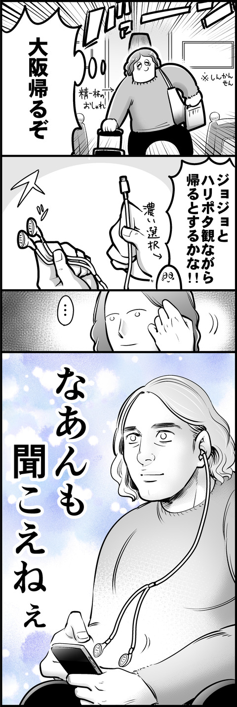 聞こえねぇよmini