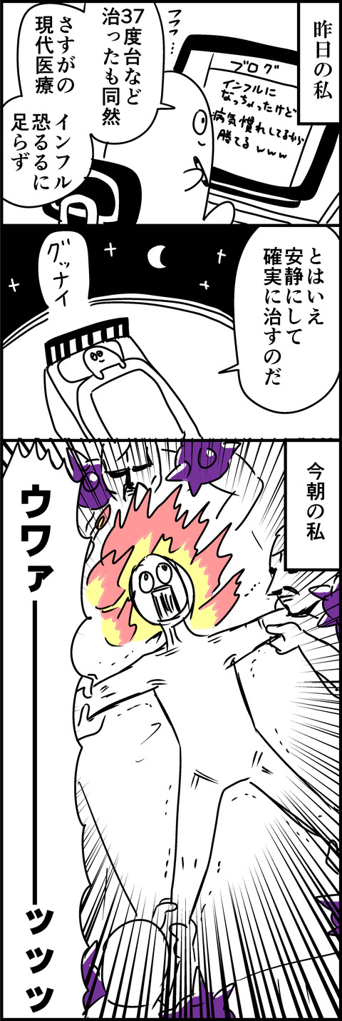 インフルはこわいよ