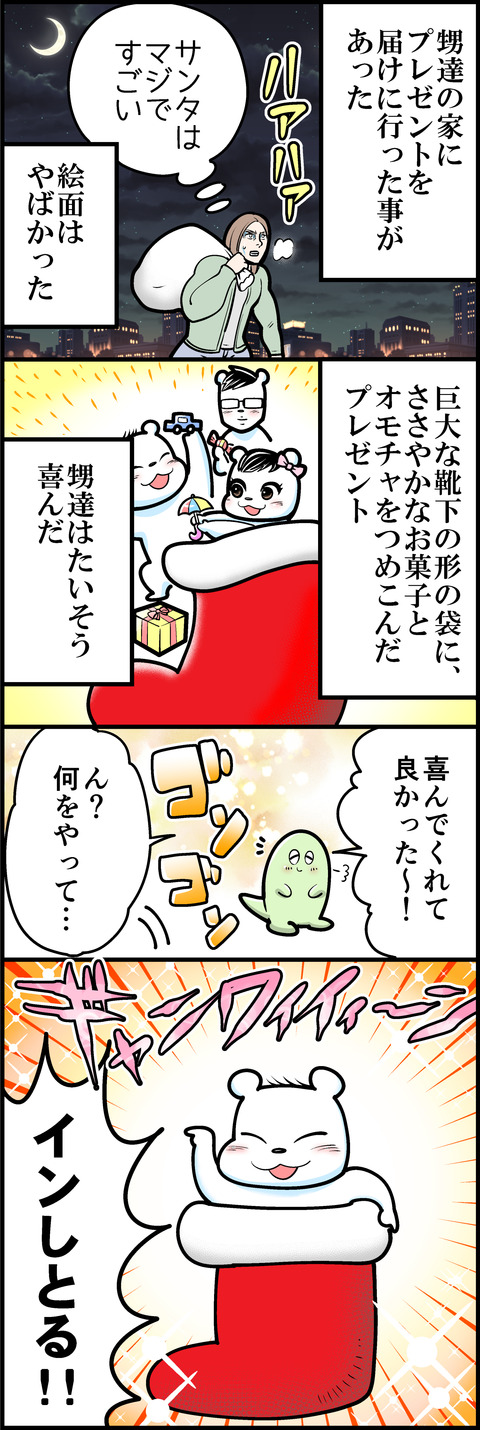 甥達のクリスマスmini
