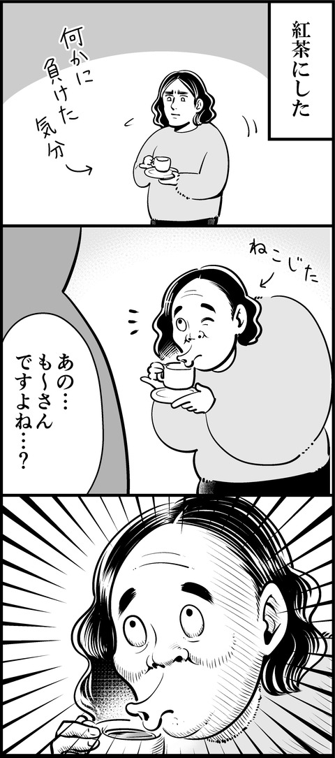 珈琲の葛藤②mini