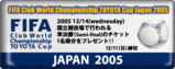 トヨタカップ2005