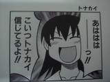 tomo_baka1