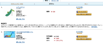 2008おもちゃ年間ランキング