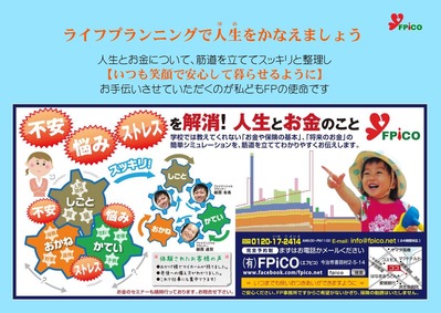ライフプランニングで人生(ゆめ)をかなえましょう