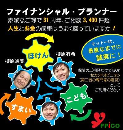 保険のセカンドオピニオンはエフピコへ