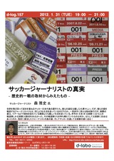 20120301サッカージャーナリストの真実-1