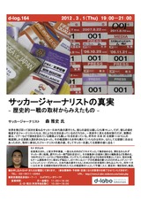 20120301サッカージャーナリスト