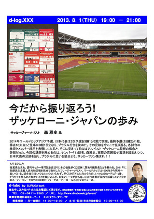 130801今だから振り返ろう！ザッケローニ・ジャパンの歩み