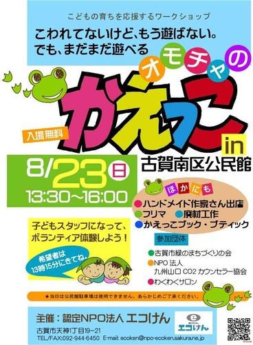 かえっこ