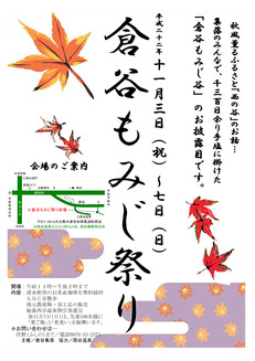 kuratani_momiji