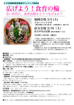 食育ボランティア研修会